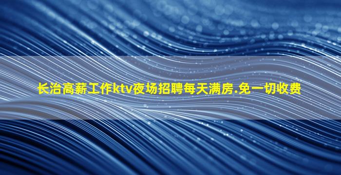 包头夜总会招聘